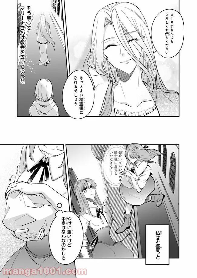幼馴染みで悪魔な騎士は、私のことが大嫌い 第6.1話 - Trang 3