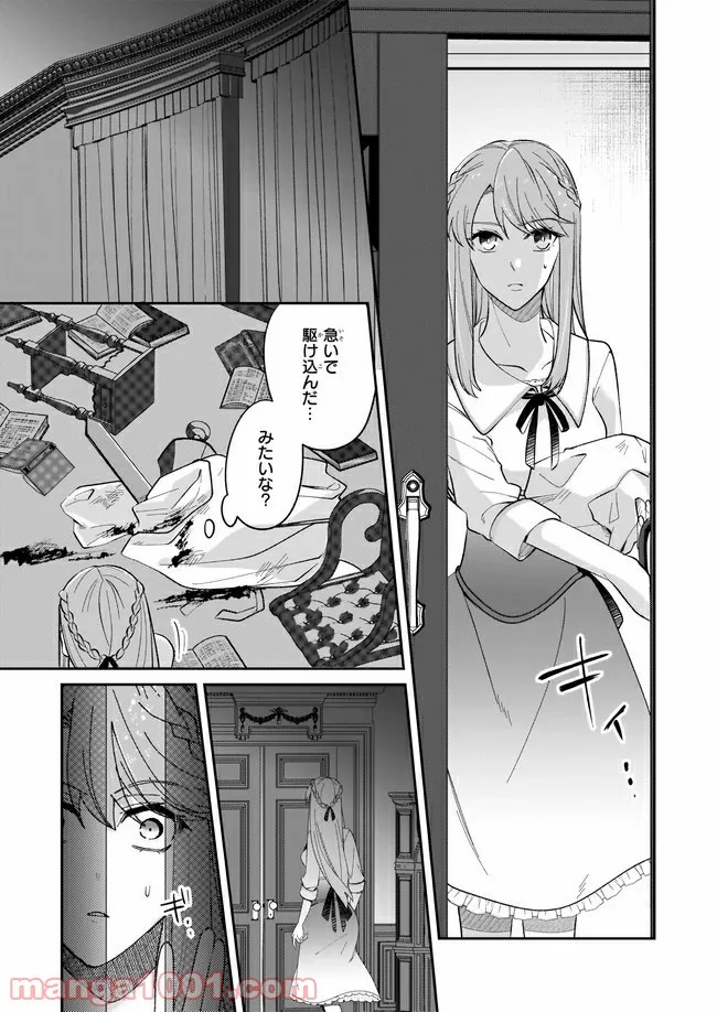 幼馴染みで悪魔な騎士は、私のことが大嫌い 第6.1話 - Trang 5