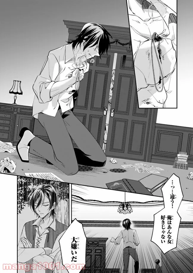 幼馴染みで悪魔な騎士は、私のことが大嫌い 第6.1話 - Trang 6