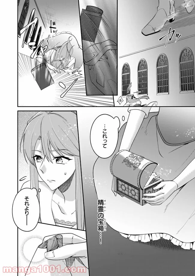 幼馴染みで悪魔な騎士は、私のことが大嫌い 第6.1話 - Trang 8