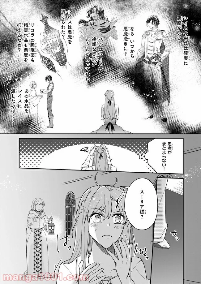 幼馴染みで悪魔な騎士は、私のことが大嫌い 第6.2話 - Trang 2