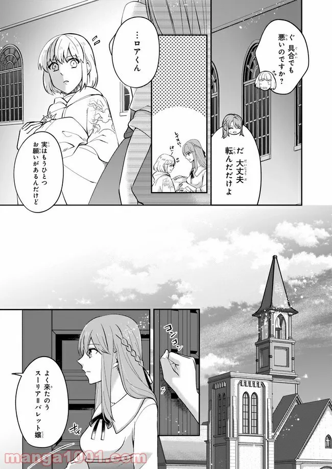 幼馴染みで悪魔な騎士は、私のことが大嫌い 第6.2話 - Trang 3
