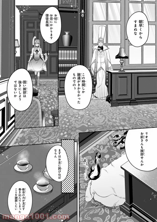 幼馴染みで悪魔な騎士は、私のことが大嫌い 第6.2話 - Trang 4