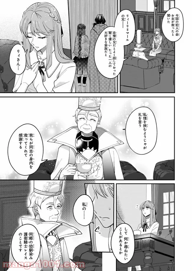 幼馴染みで悪魔な騎士は、私のことが大嫌い 第6.2話 - Trang 5
