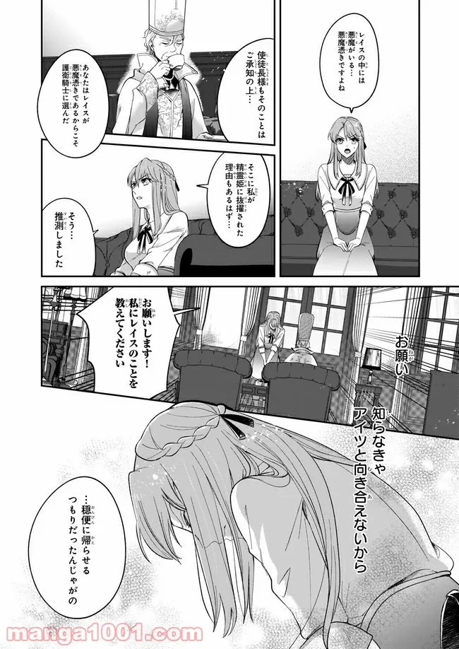 幼馴染みで悪魔な騎士は、私のことが大嫌い 第6.2話 - Trang 6