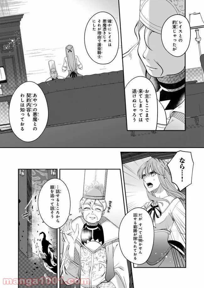 幼馴染みで悪魔な騎士は、私のことが大嫌い 第6.2話 - Trang 7