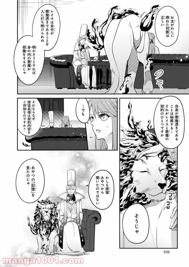 幼馴染みで悪魔な騎士は、私のことが大嫌い 第6.2話 - Trang 8