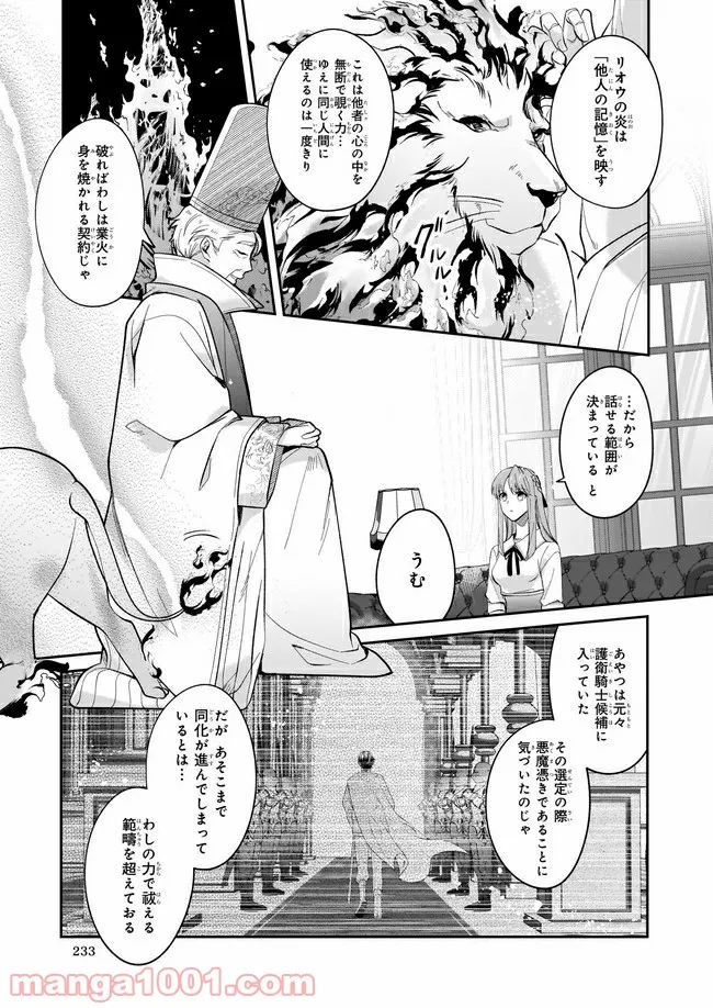 幼馴染みで悪魔な騎士は、私のことが大嫌い 第6.3話 - Trang 1
