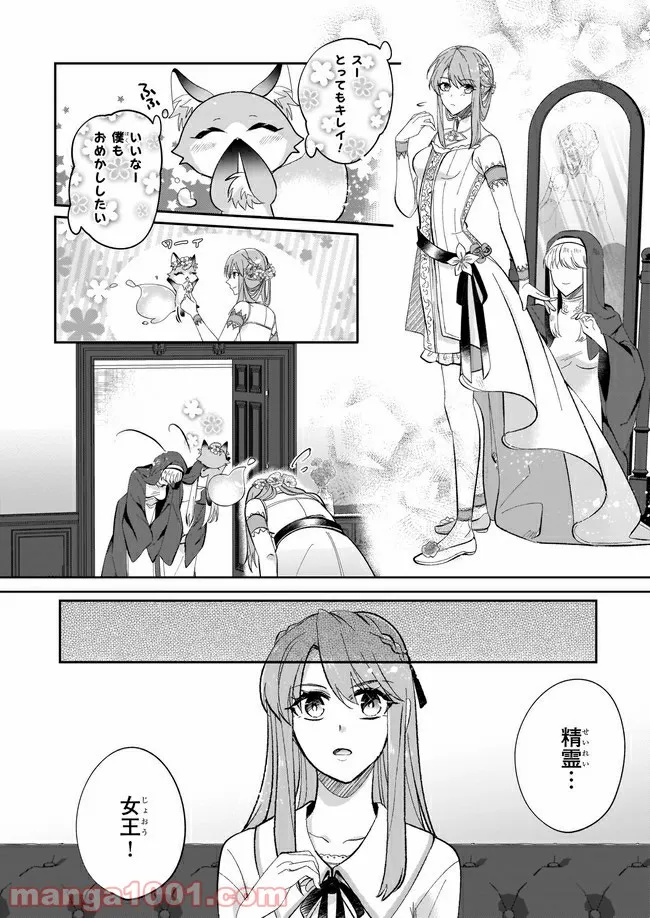 幼馴染みで悪魔な騎士は、私のことが大嫌い 第6.3話 - Trang 4
