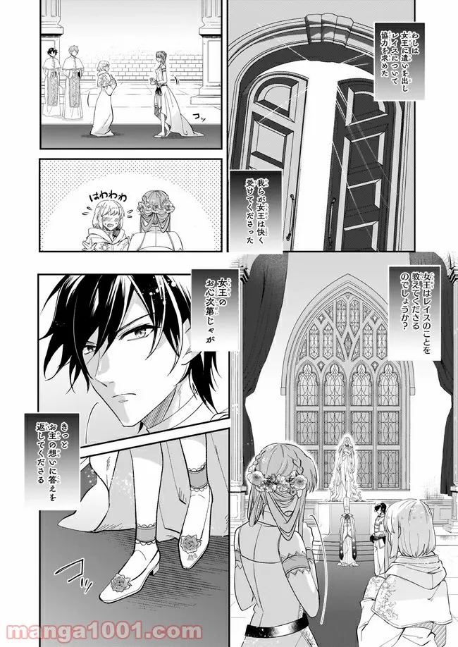 幼馴染みで悪魔な騎士は、私のことが大嫌い 第6.3話 - Trang 5