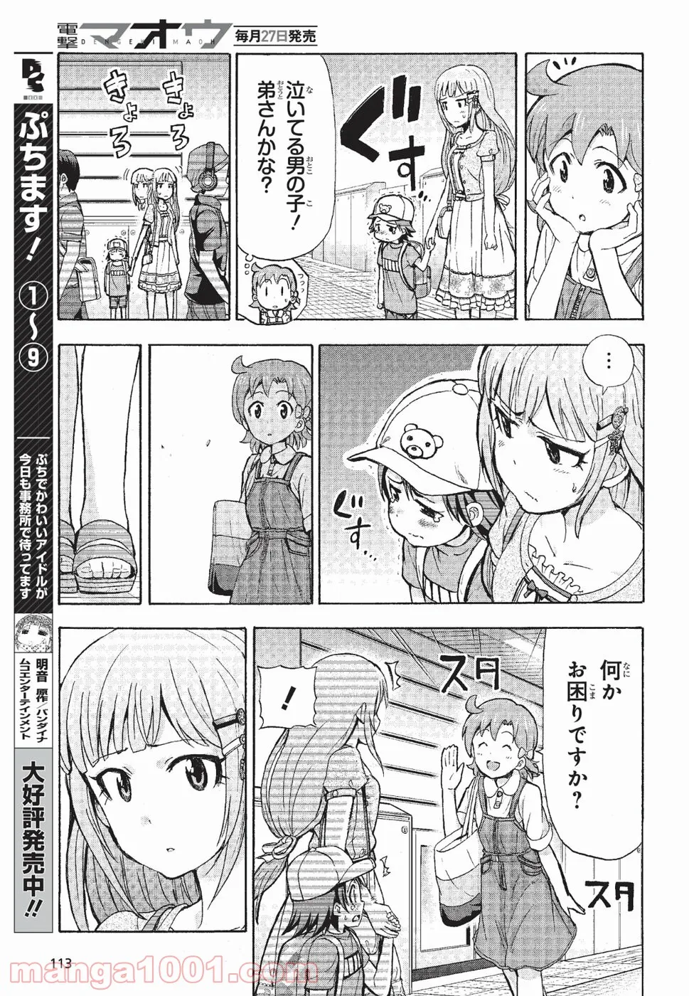 アイドルマスター ミリオンライブ！ BLOOMING CLOVER - 第7話 - Page 7