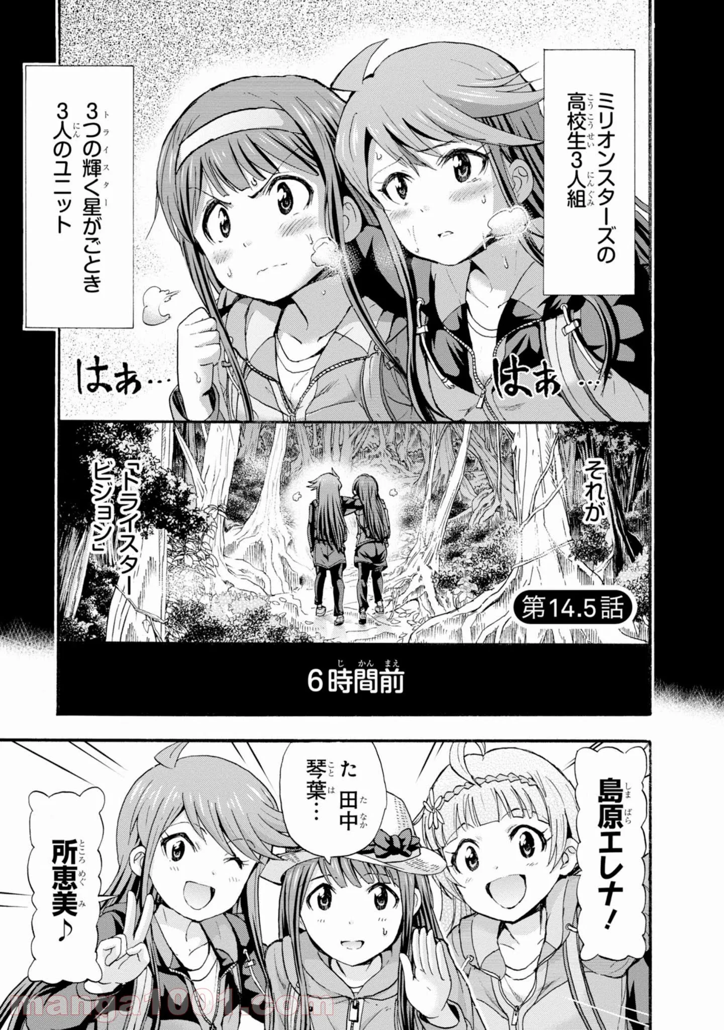 アイドルマスター ミリオンライブ！ BLOOMING CLOVER 第14.5話 - Trang 1