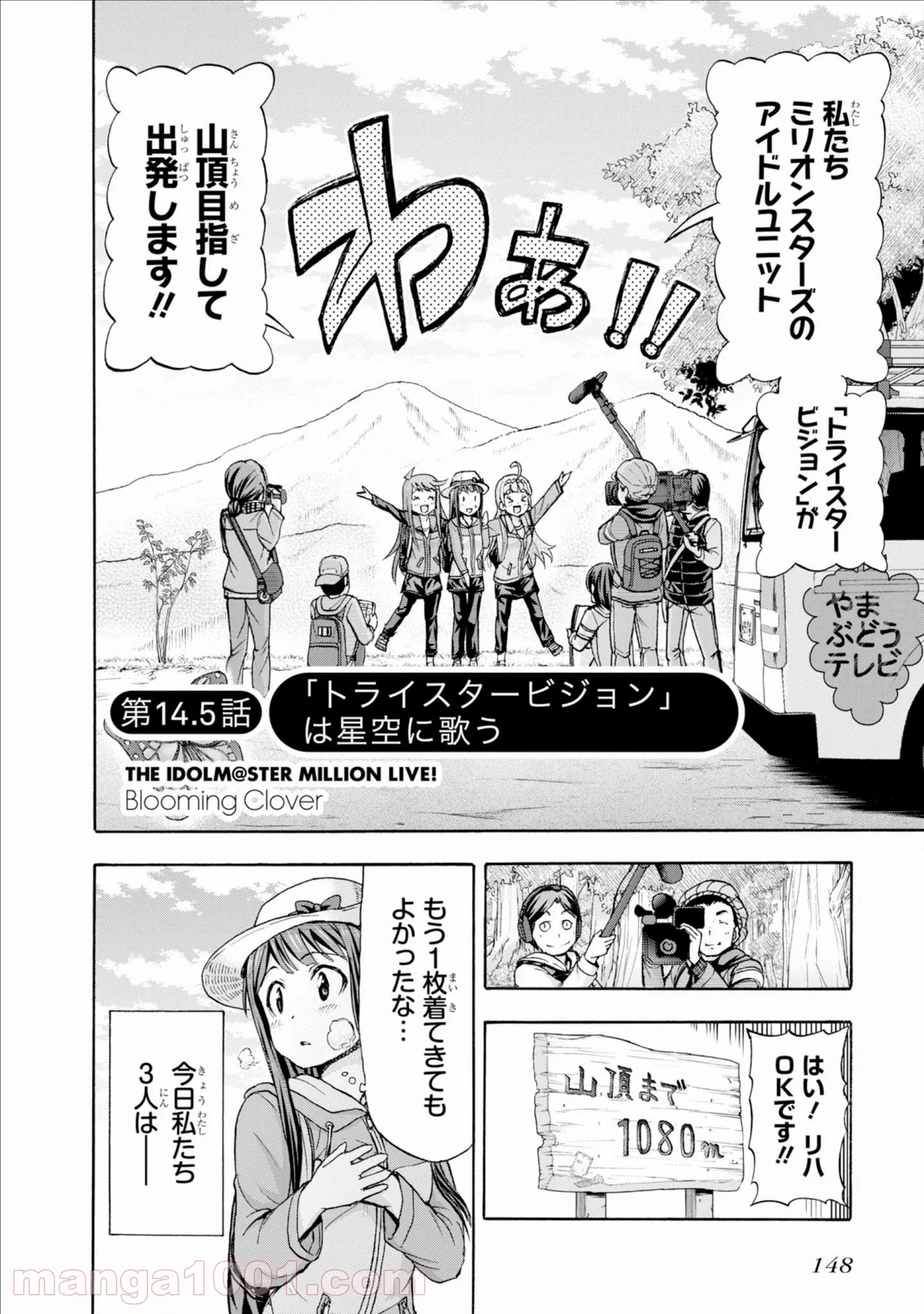 アイドルマスター ミリオンライブ！ BLOOMING CLOVER 第14.5話 - Trang 2