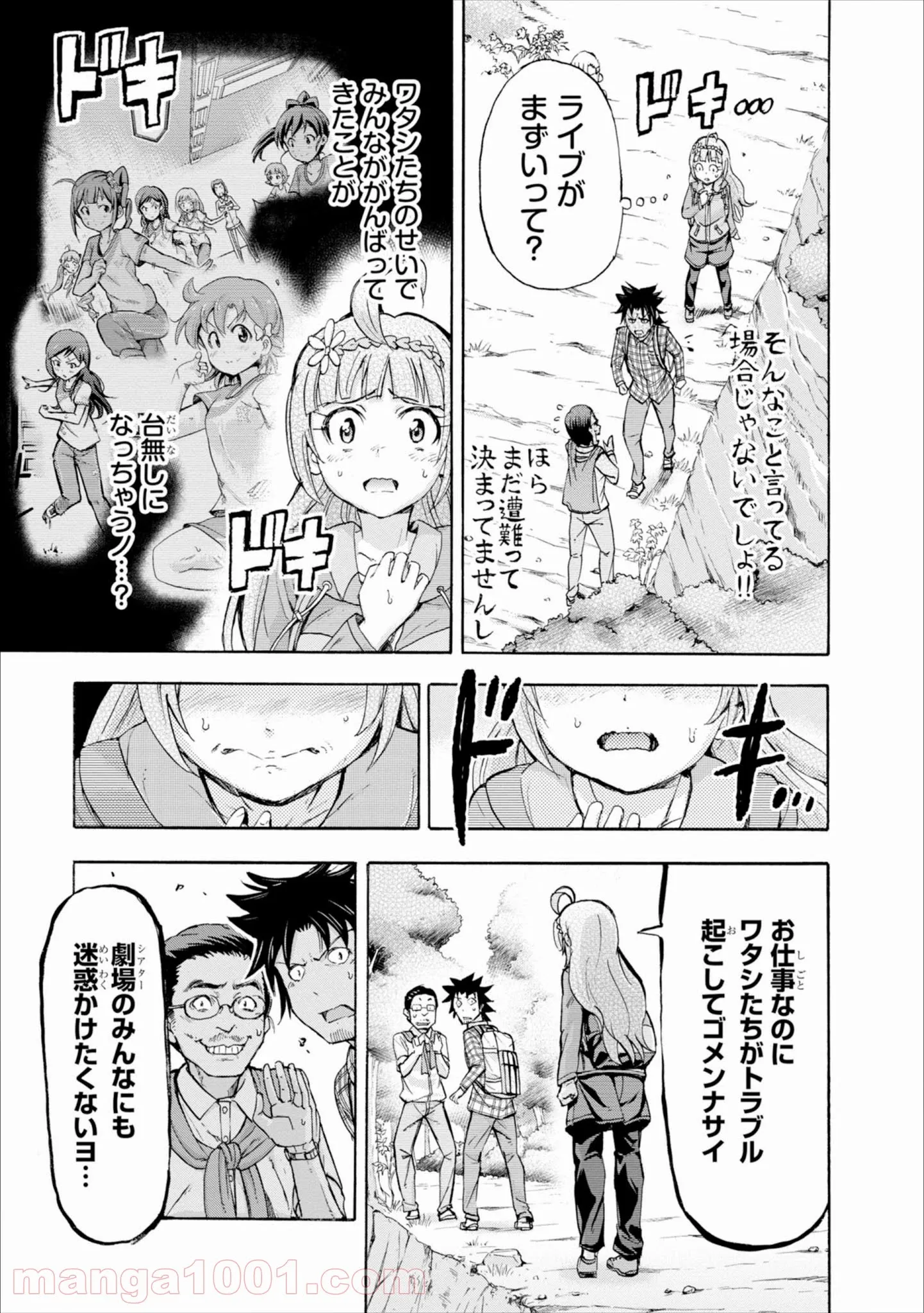 アイドルマスター ミリオンライブ！ BLOOMING CLOVER 第14.5話 - Trang 11