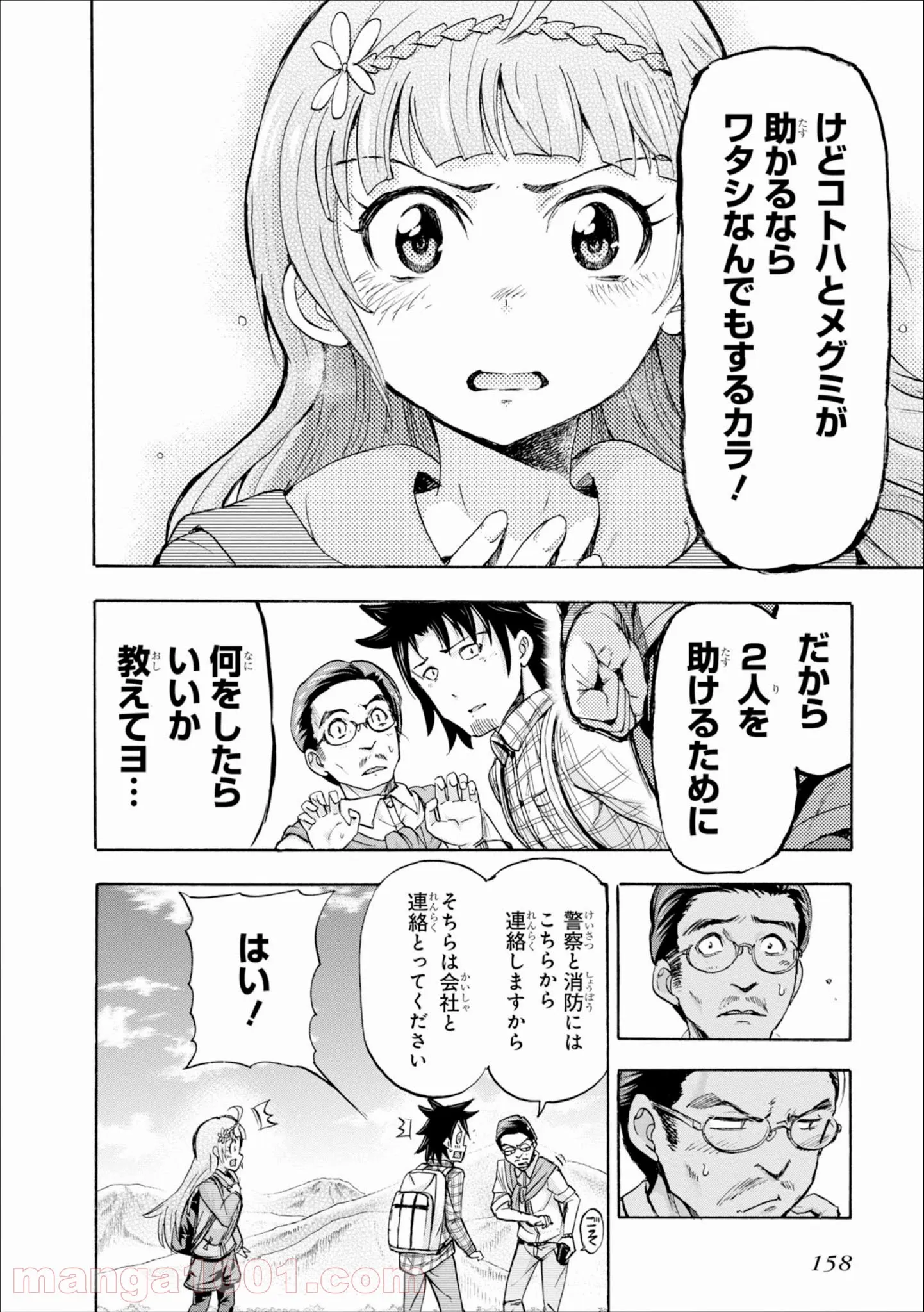 アイドルマスター ミリオンライブ！ BLOOMING CLOVER 第14.5話 - Trang 12