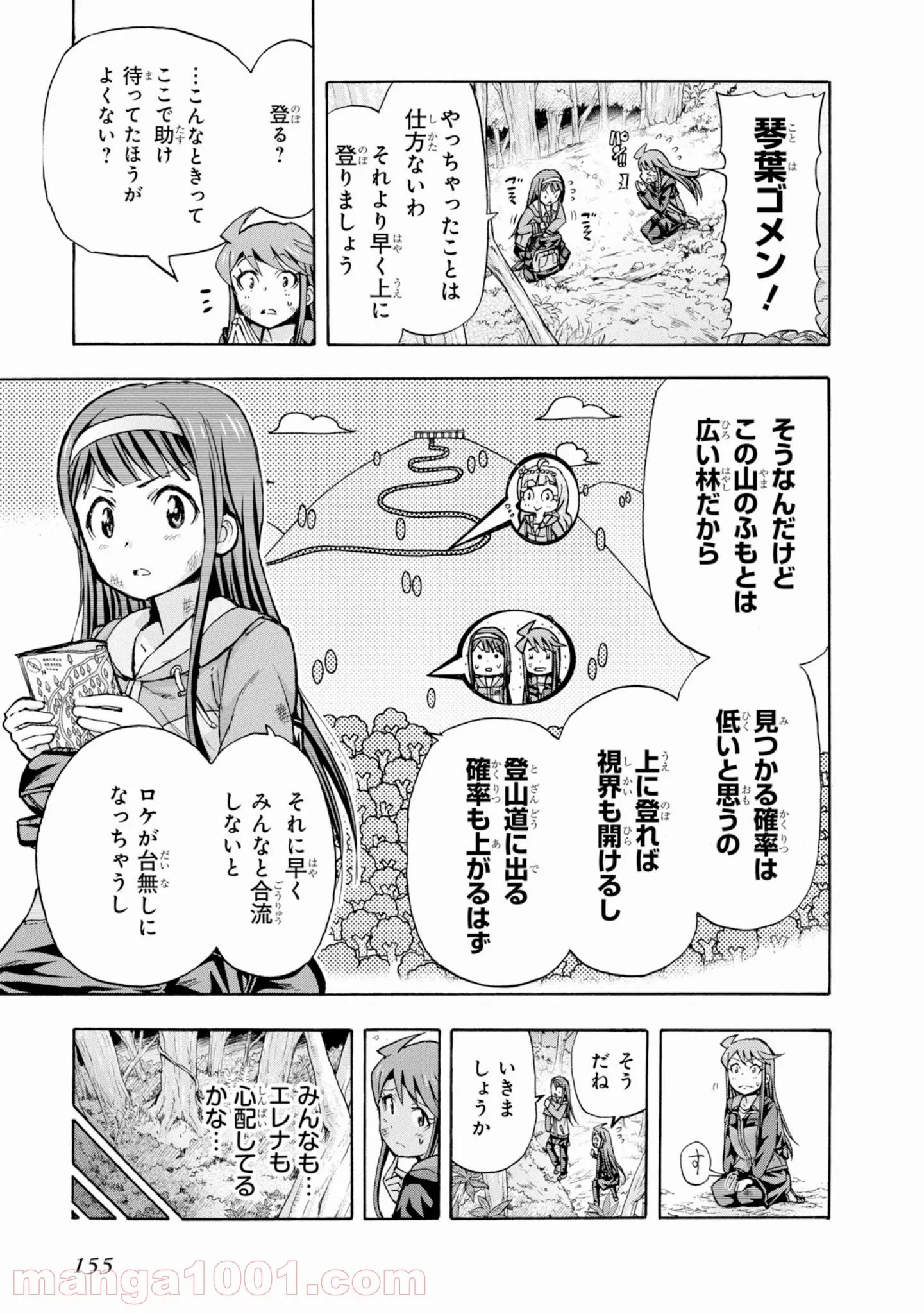 アイドルマスター ミリオンライブ！ BLOOMING CLOVER 第14.5話 - Trang 9