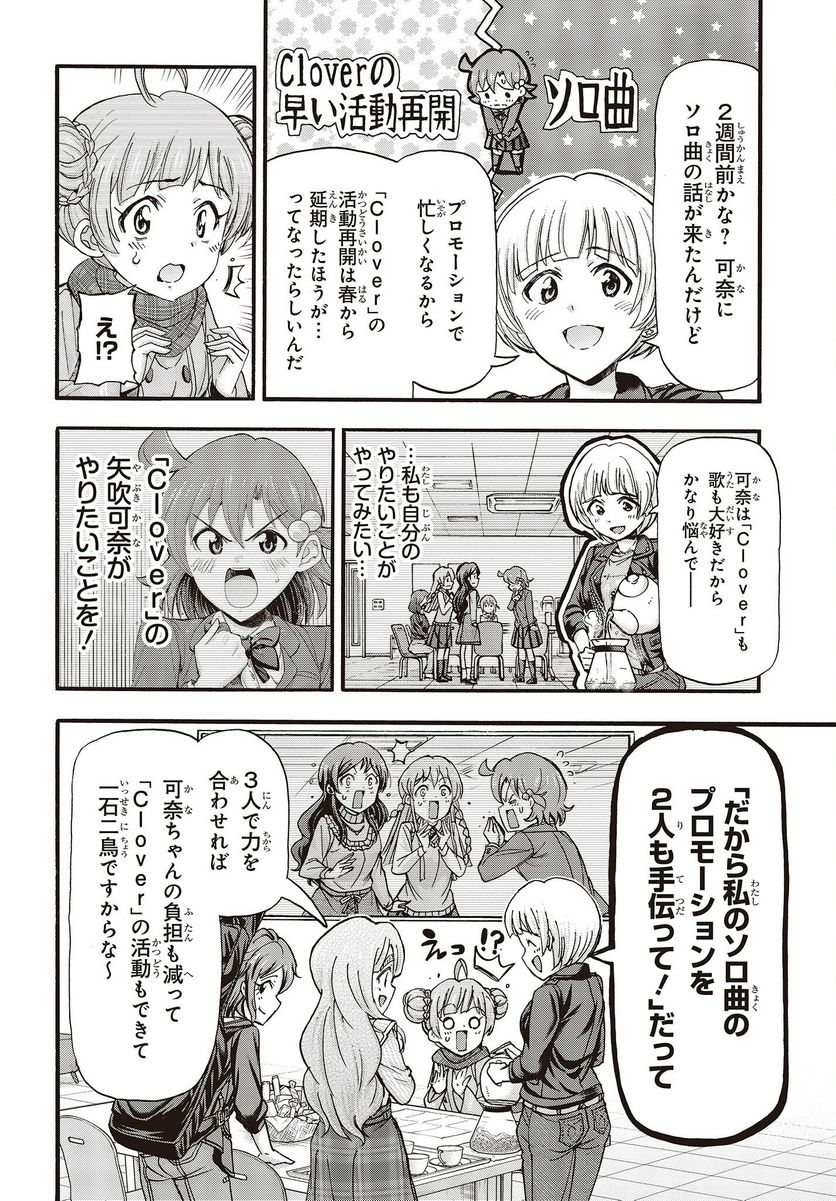 アイドルマスター ミリオンライブ！ BLOOMING CLOVER - 第64話 - Page 29