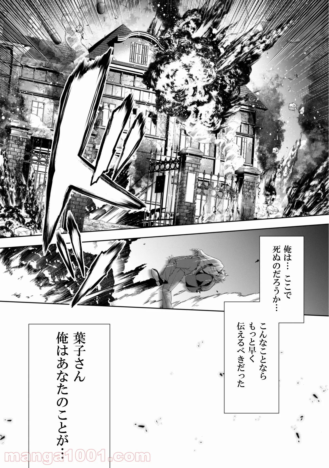 優しい死神の飼い方 第4.1話 - Trang 6