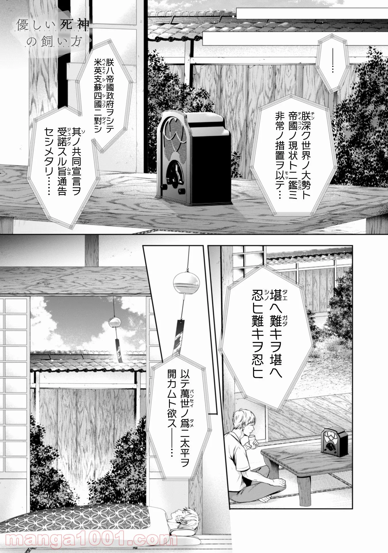 優しい死神の飼い方 第4.2話 - Trang 2