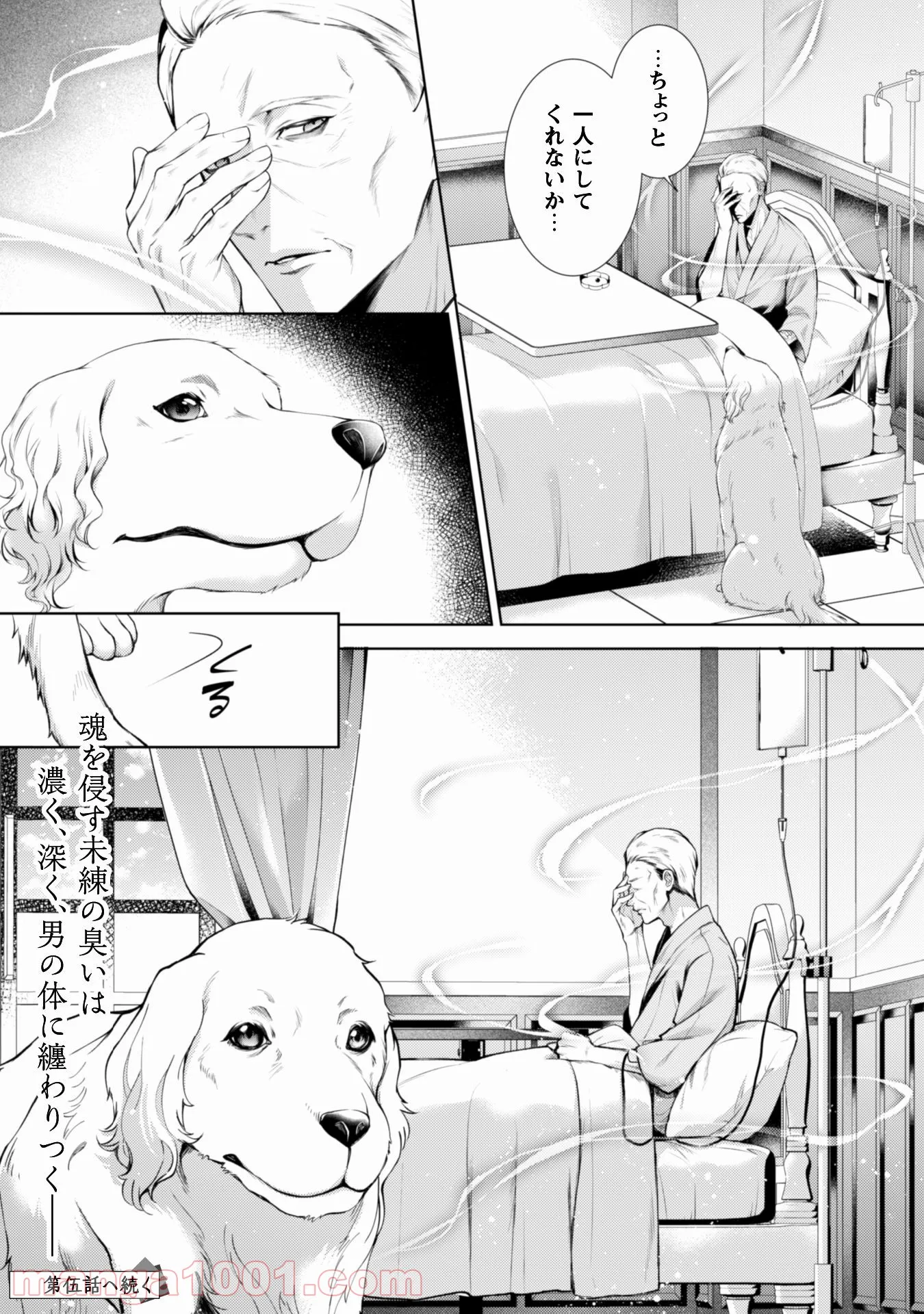 優しい死神の飼い方 第4.2話 - Trang 11