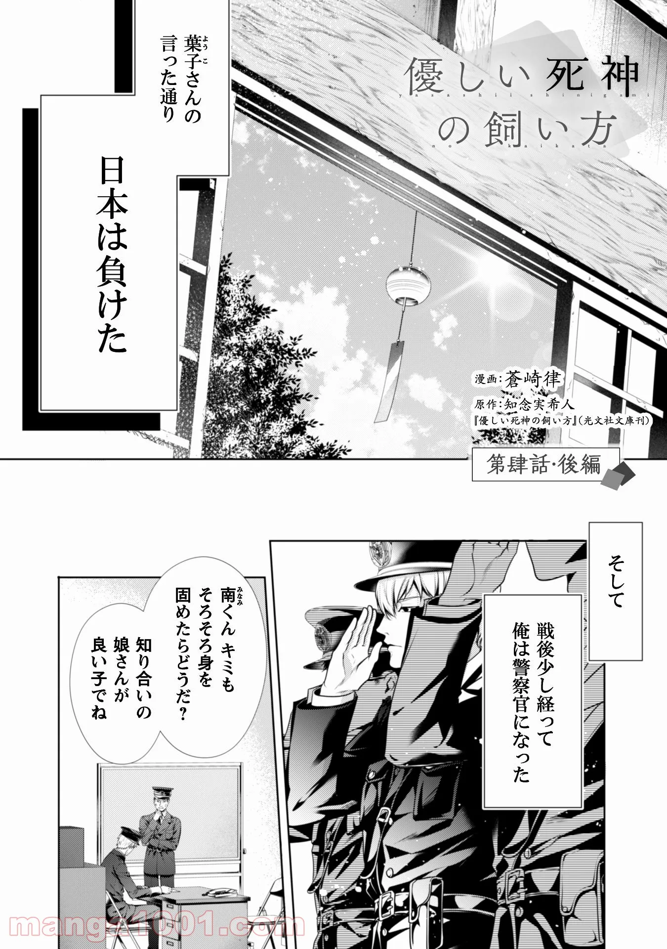 優しい死神の飼い方 第4.2話 - Trang 3