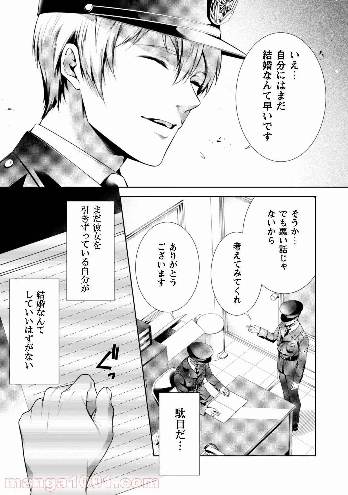 優しい死神の飼い方 第4.2話 - Trang 4