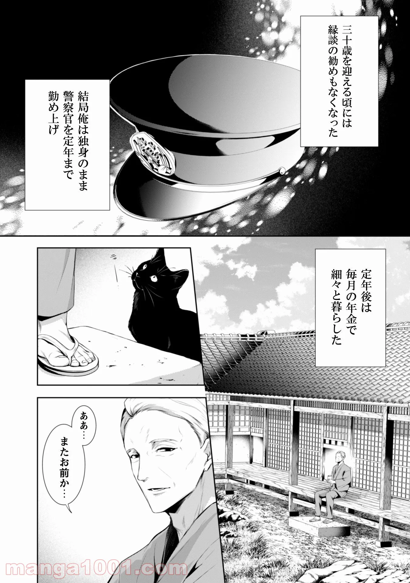 優しい死神の飼い方 第4.2話 - Trang 5
