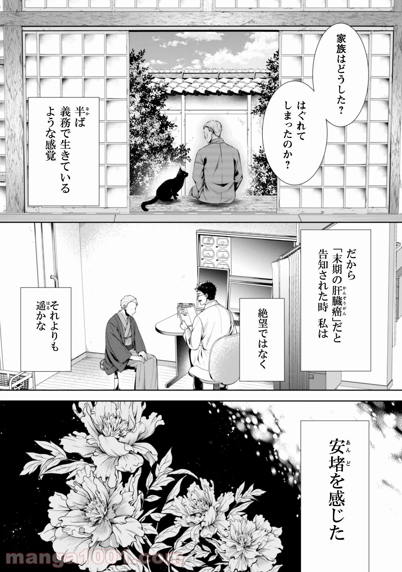 優しい死神の飼い方 第4.2話 - Trang 6