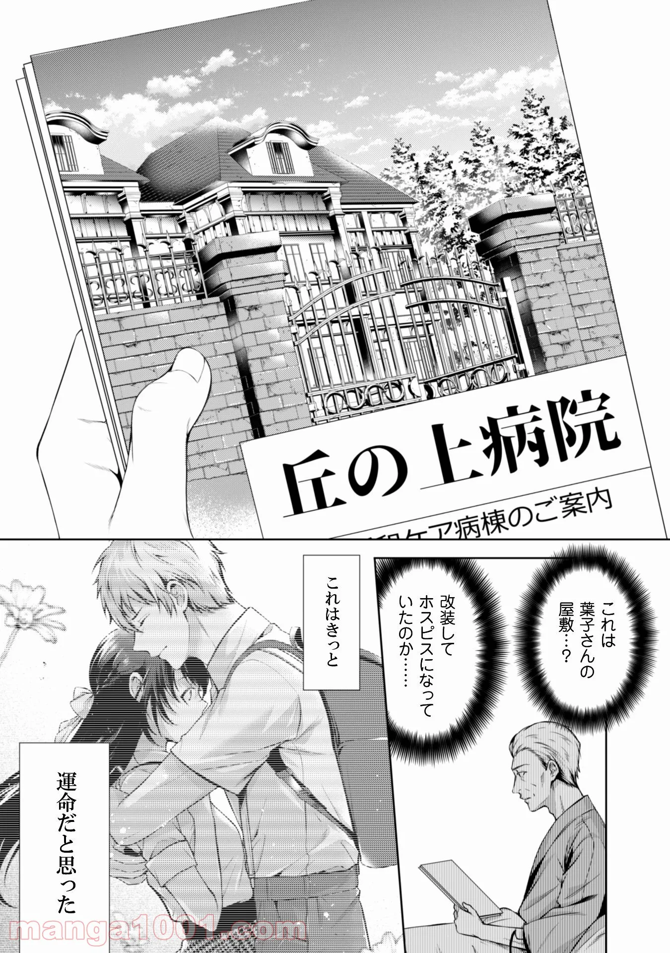 優しい死神の飼い方 第4.2話 - Trang 8