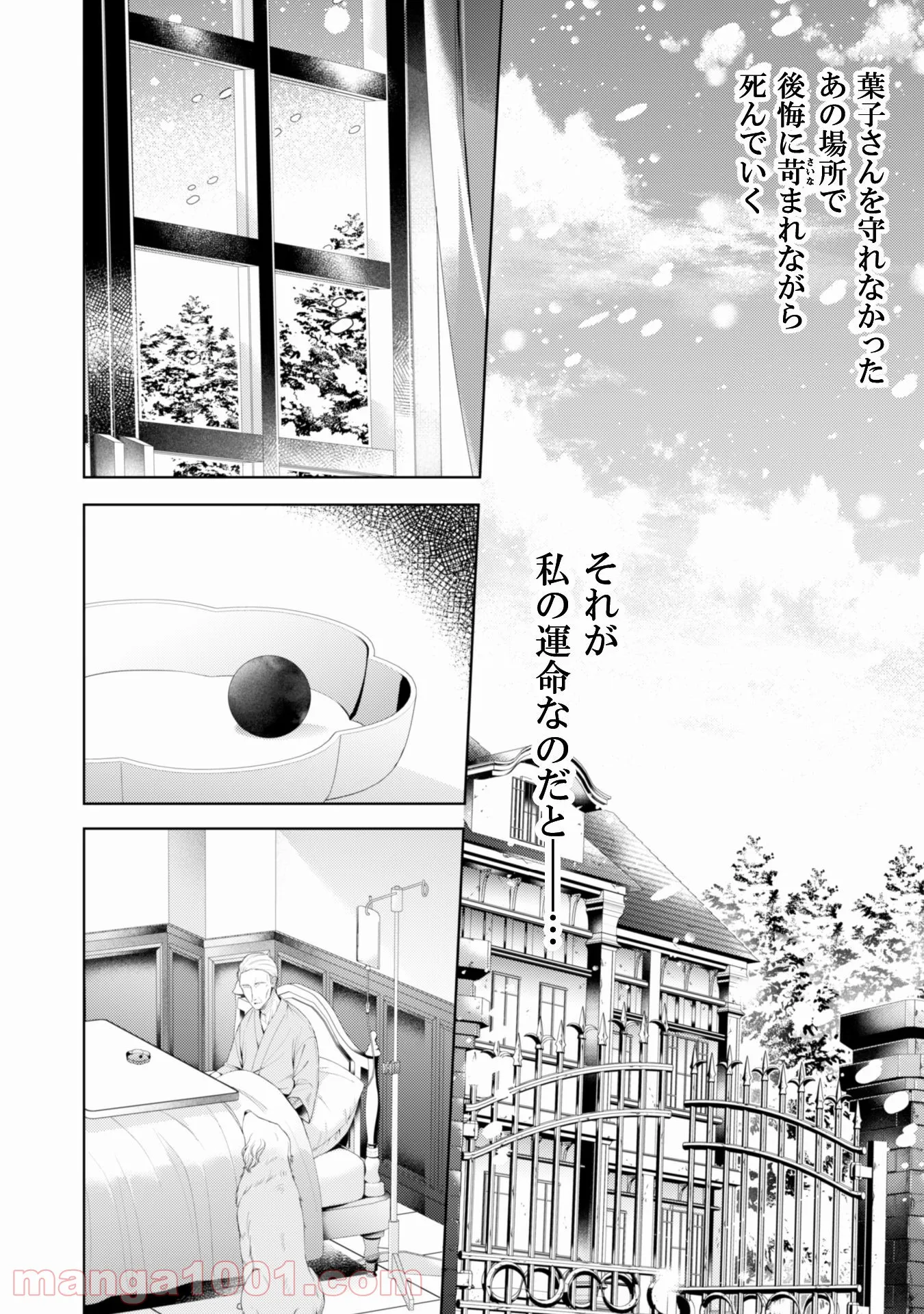 優しい死神の飼い方 第4.2話 - Trang 9