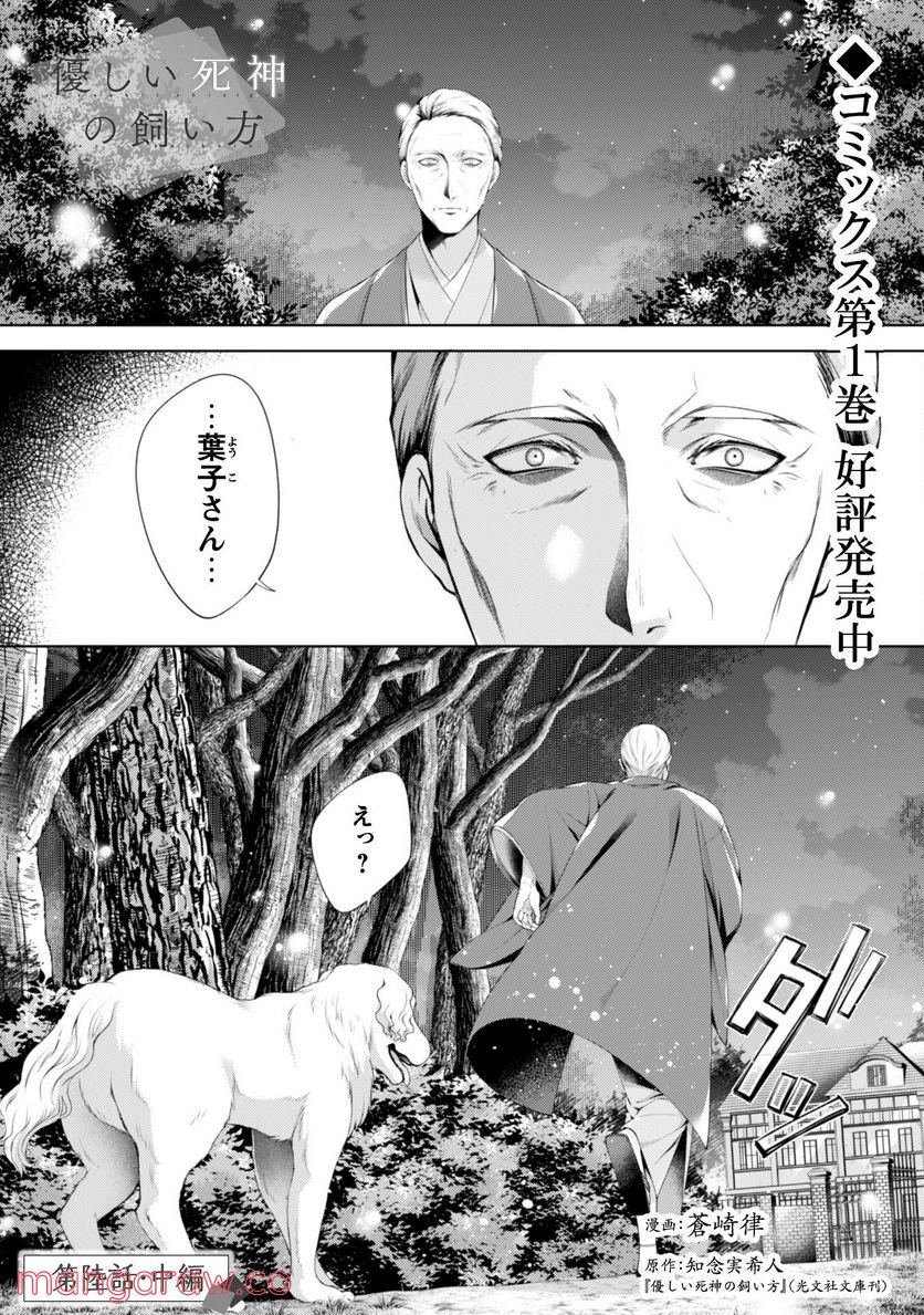 優しい死神の飼い方 第4.6話 - Trang 1