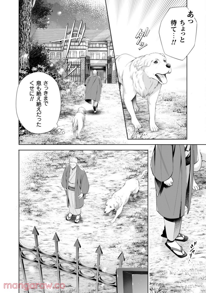 優しい死神の飼い方 第4.6話 - Trang 2