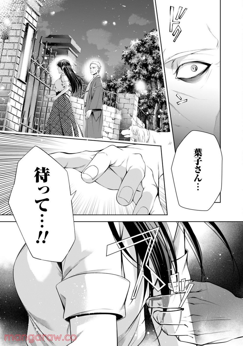 優しい死神の飼い方 第4.6話 - Trang 5