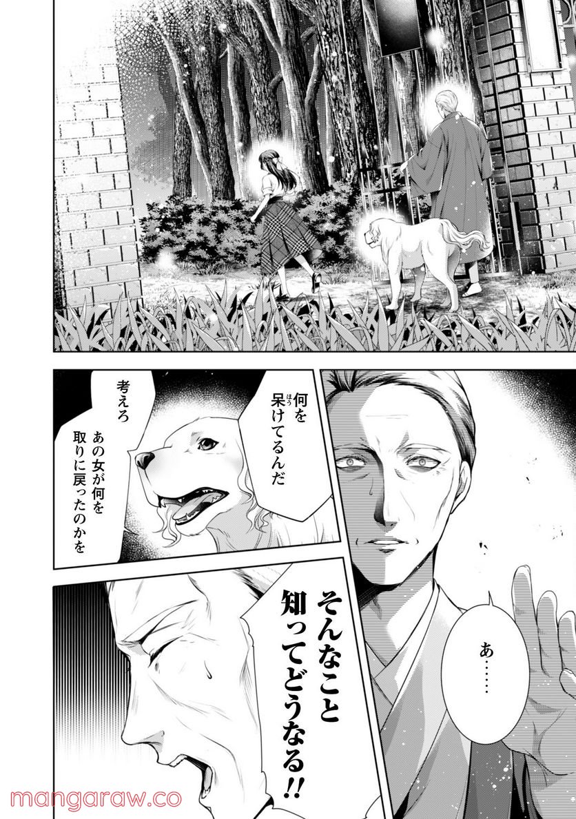 優しい死神の飼い方 第4.6話 - Trang 6