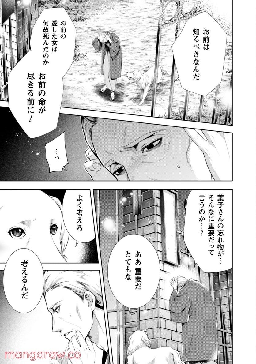 優しい死神の飼い方 第4.6話 - Trang 7
