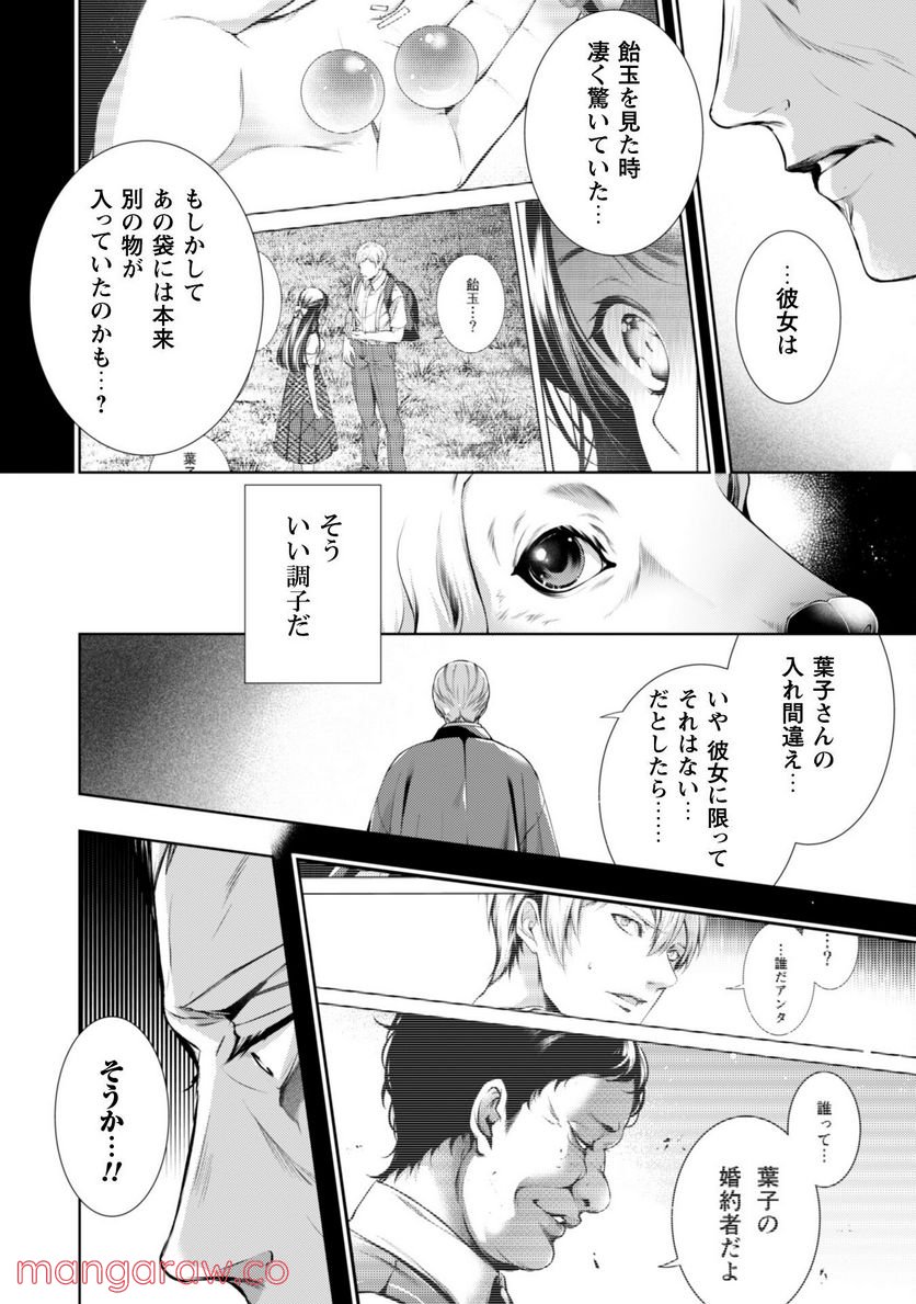優しい死神の飼い方 第4.6話 - Trang 8