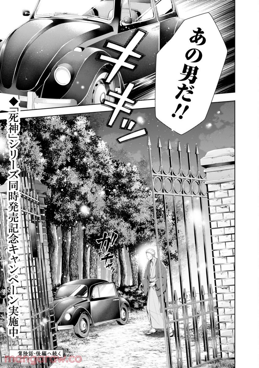 優しい死神の飼い方 第4.6話 - Trang 9
