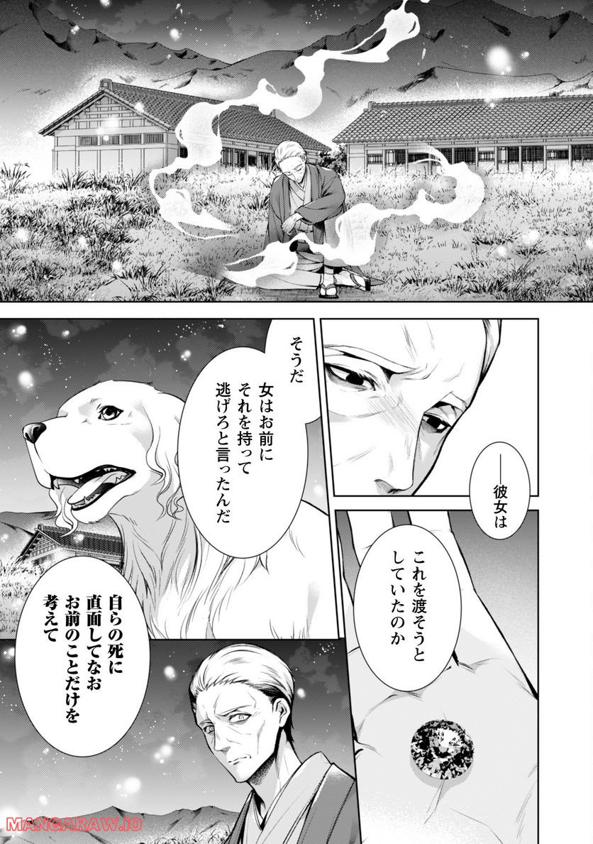 優しい死神の飼い方 第7.1話 - Trang 13