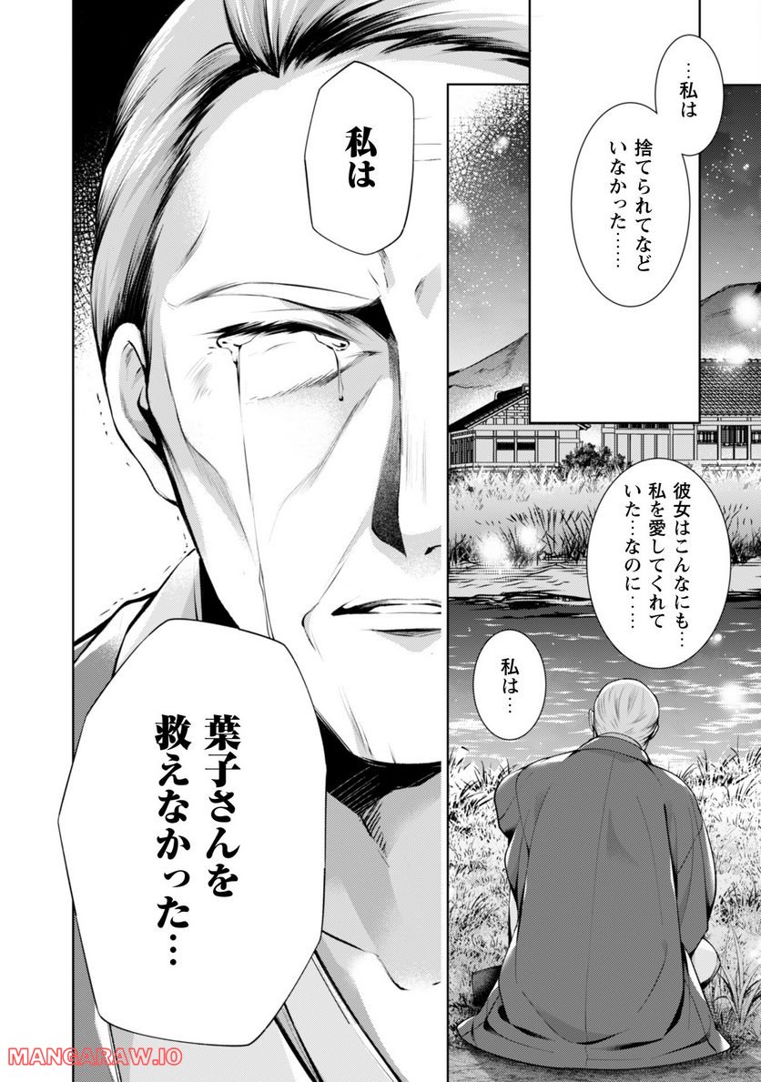 優しい死神の飼い方 第7.1話 - Trang 14