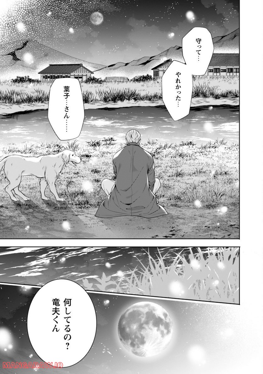優しい死神の飼い方 第7.1話 - Trang 15