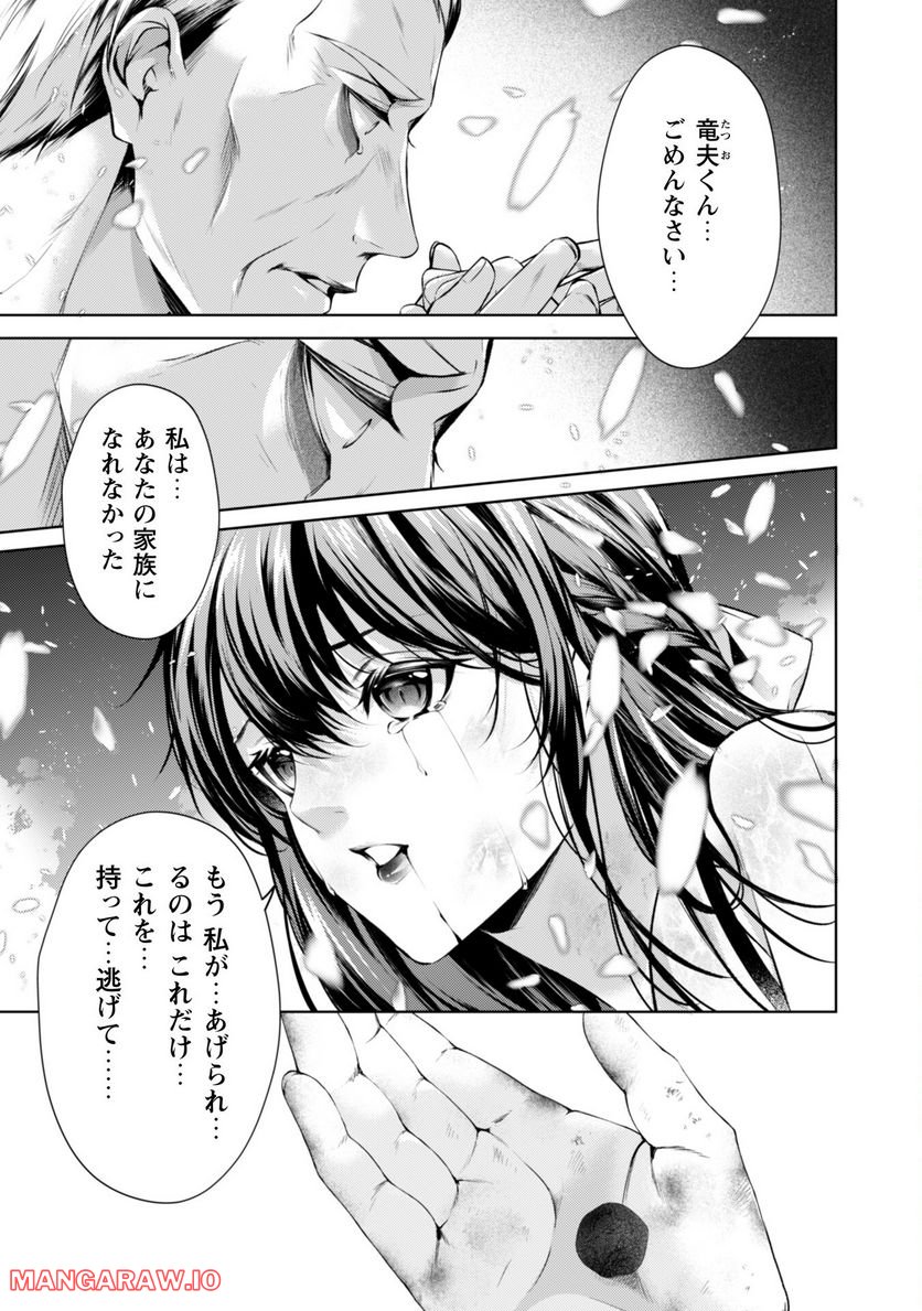 優しい死神の飼い方 第7.1話 - Trang 3