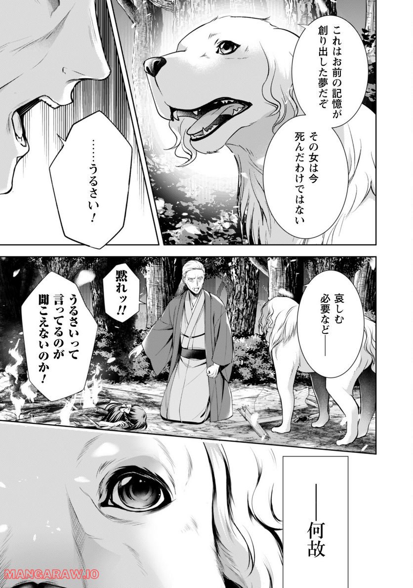 優しい死神の飼い方 第7.1話 - Trang 5