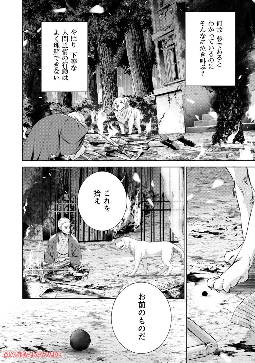 優しい死神の飼い方 第7.1話 - Trang 6