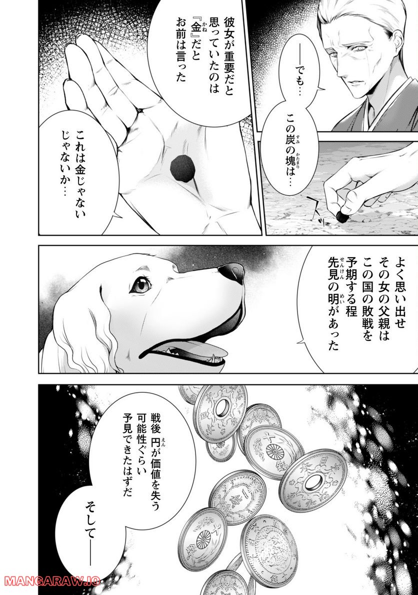 優しい死神の飼い方 第7.1話 - Trang 8