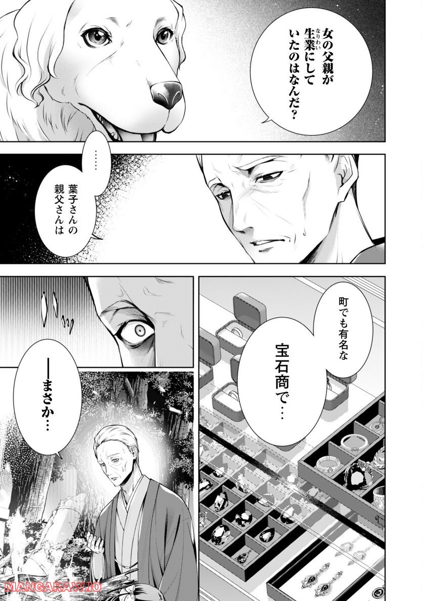 優しい死神の飼い方 第7.1話 - Trang 9
