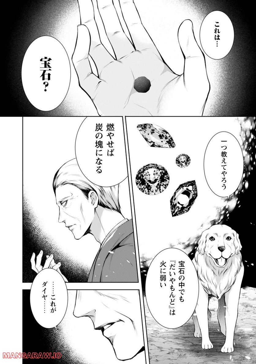 優しい死神の飼い方 第7.1話 - Trang 10