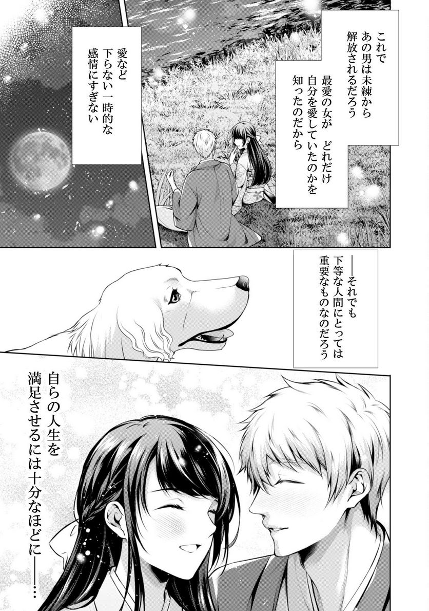 優しい死神の飼い方 第7.2話 - Trang 13