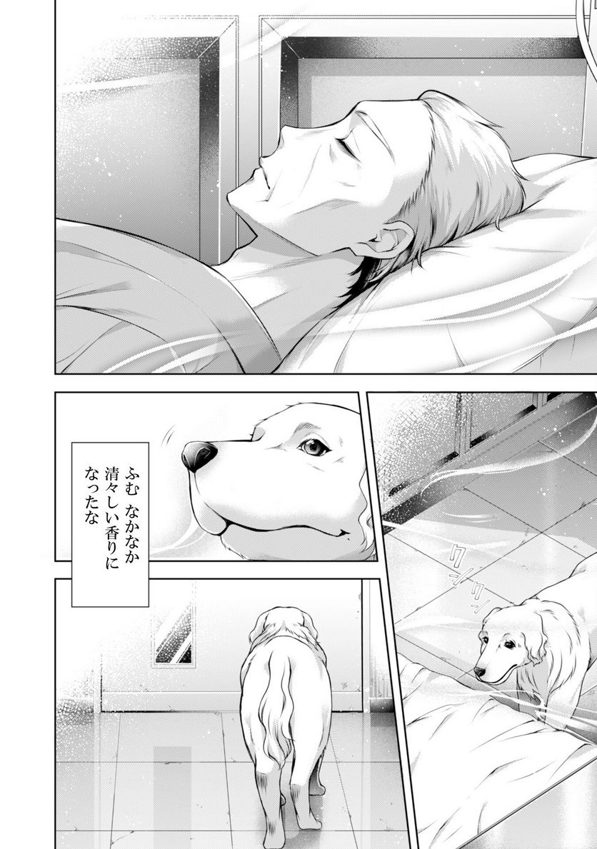 優しい死神の飼い方 第7.2話 - Trang 16