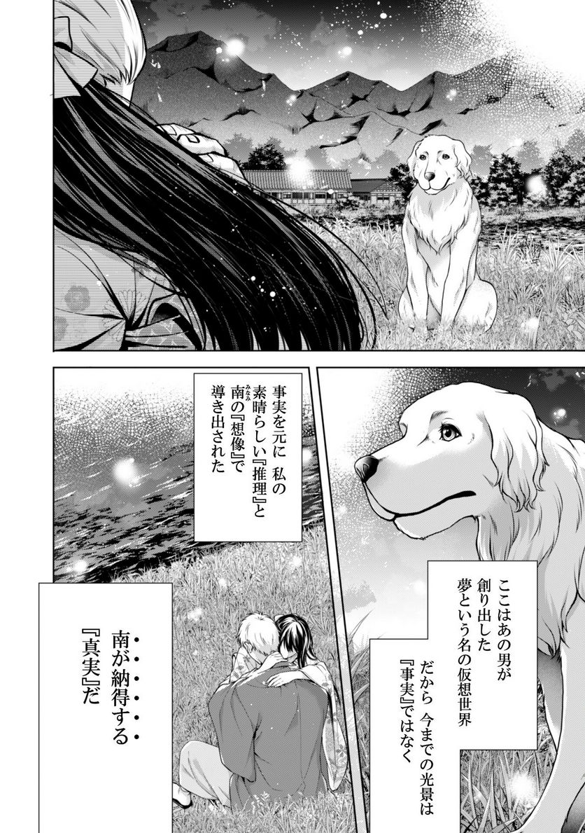 優しい死神の飼い方 第7.2話 - Trang 8