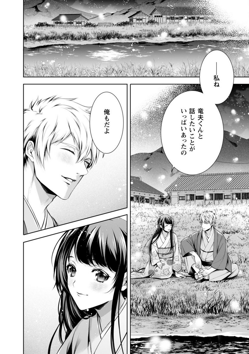 優しい死神の飼い方 第7.2話 - Trang 10